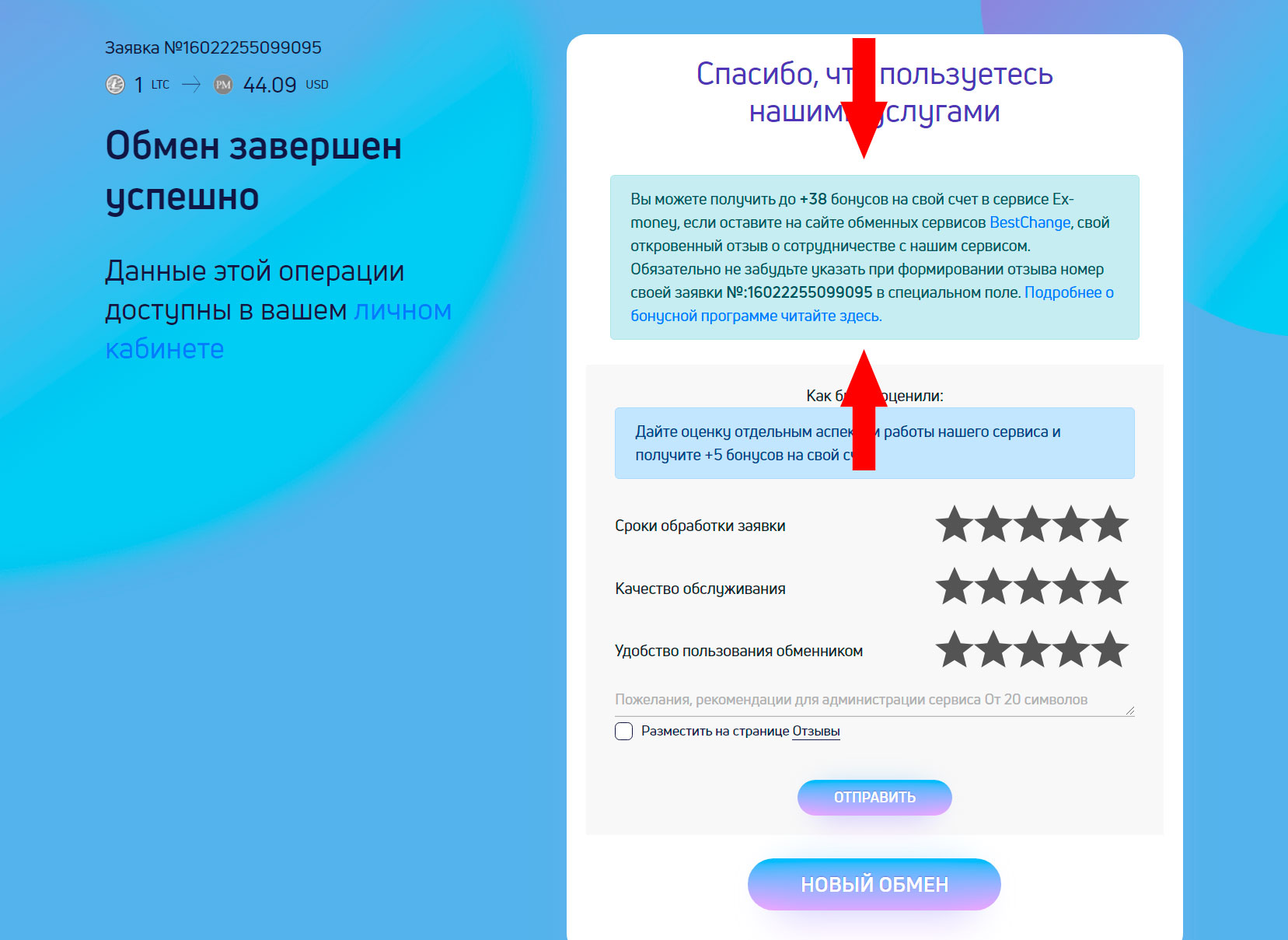 Бонусная программа сервиса Ex-money