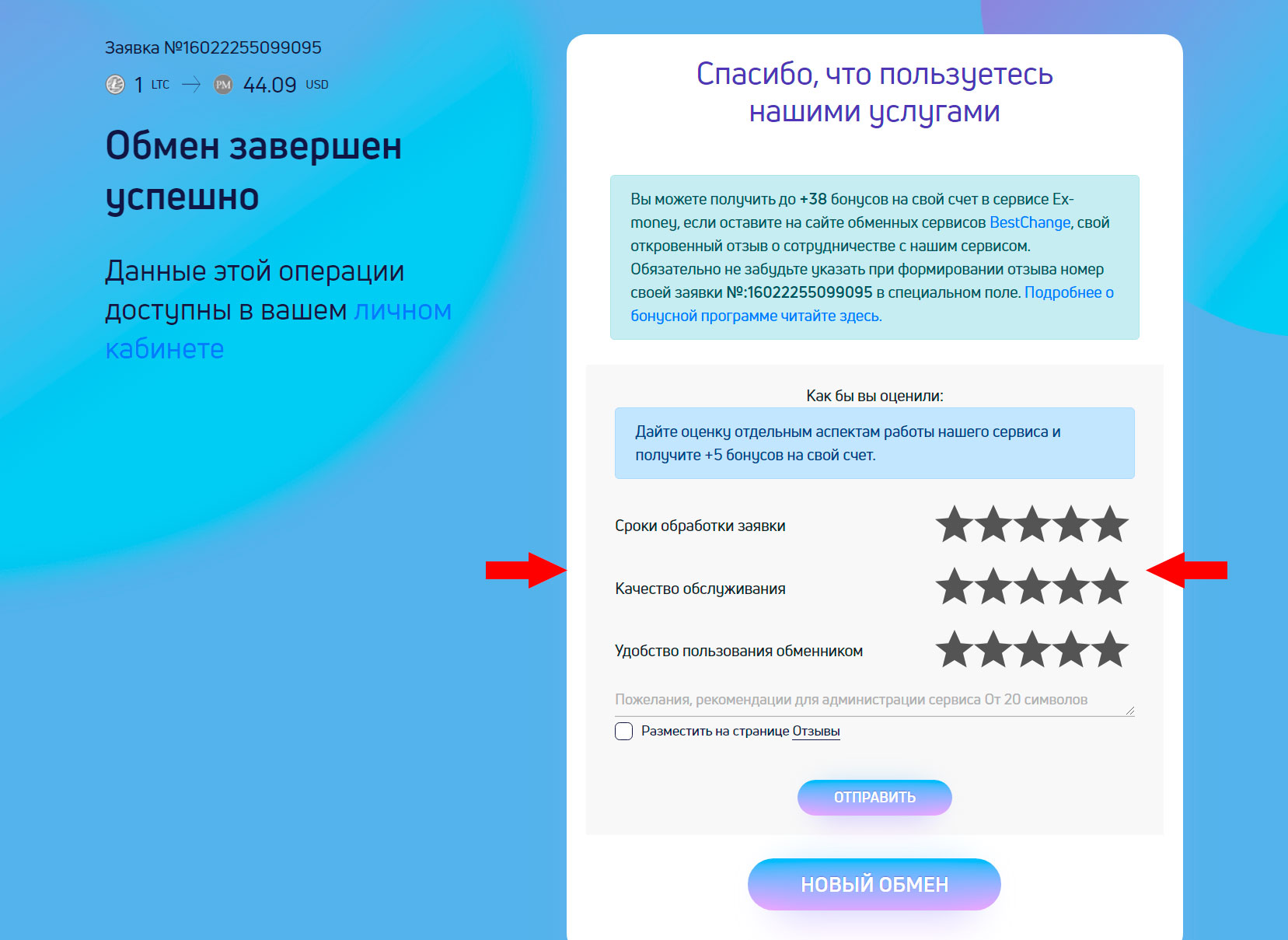 Бонусная программа сервиса Ex-money