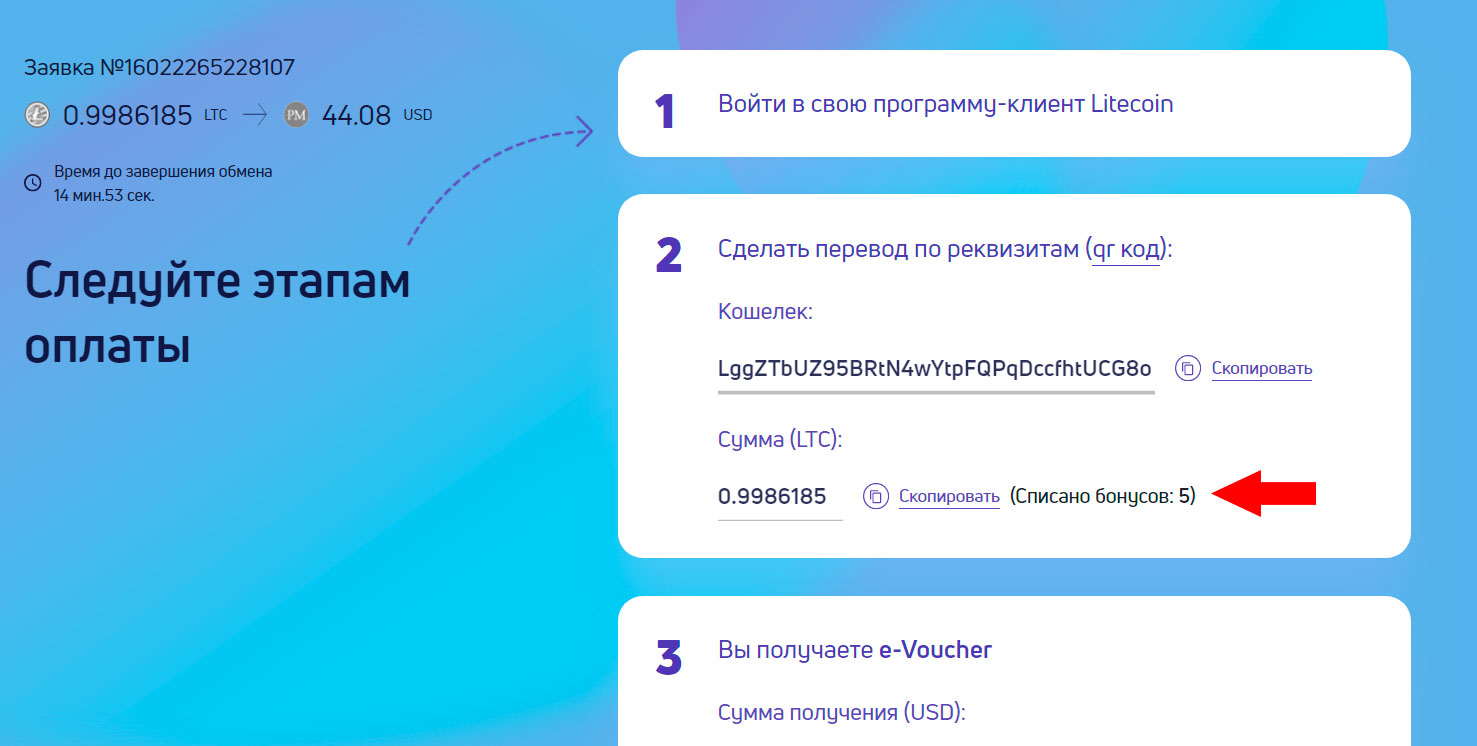 Бонусная программа сервиса Ex-money